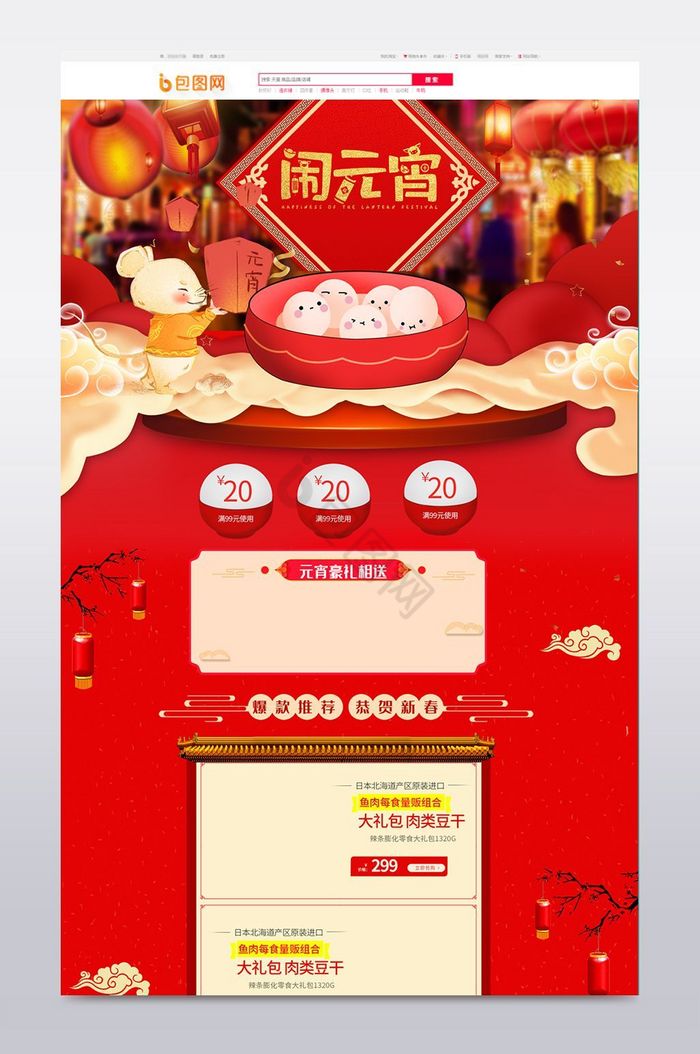 2018天猫中国风元宵节首页装修模板图片