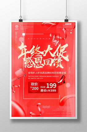 中国风年终大促品牌盛典年货节促销海报