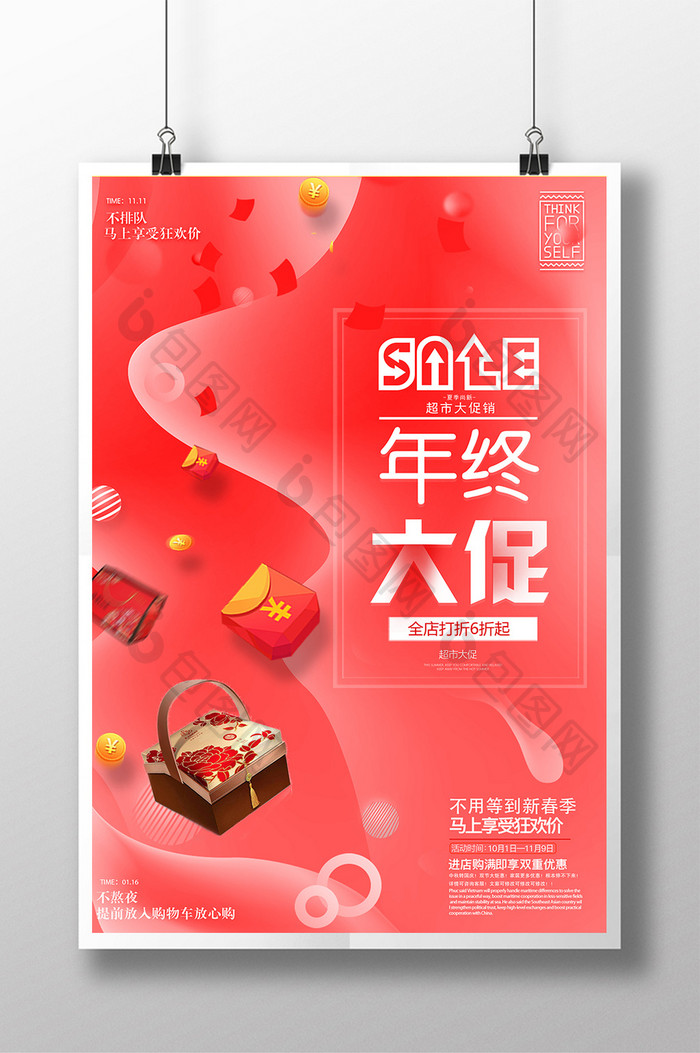 中国风年终大促品牌盛典年货节冬季海报