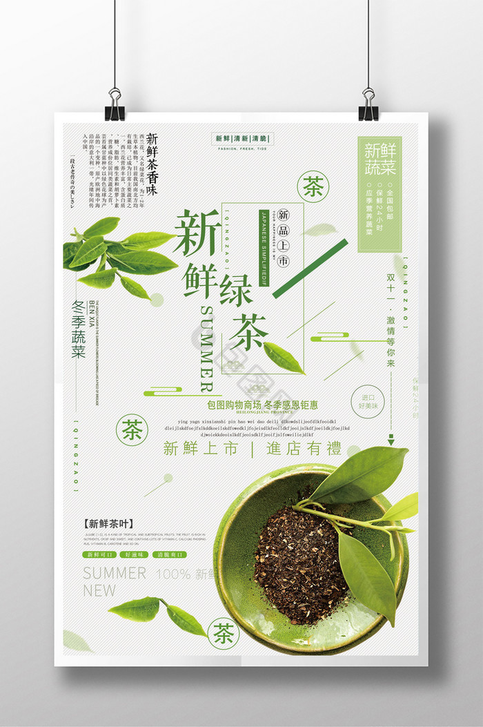 新鲜绿茶图片