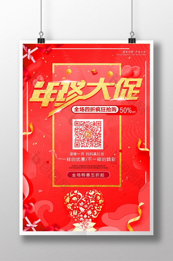 中国风年终大促品牌盛典促销宣传海报