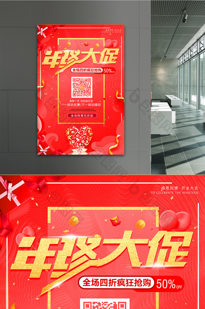 中国风年终大促品牌盛典促销宣传海报