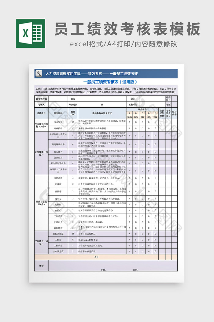 一般员工绩效考核excel模板通用版图片图片