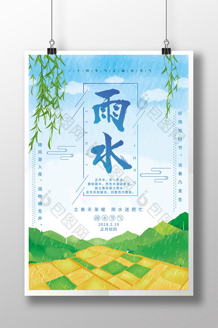 中国风海报中国传统文化农历节气图片