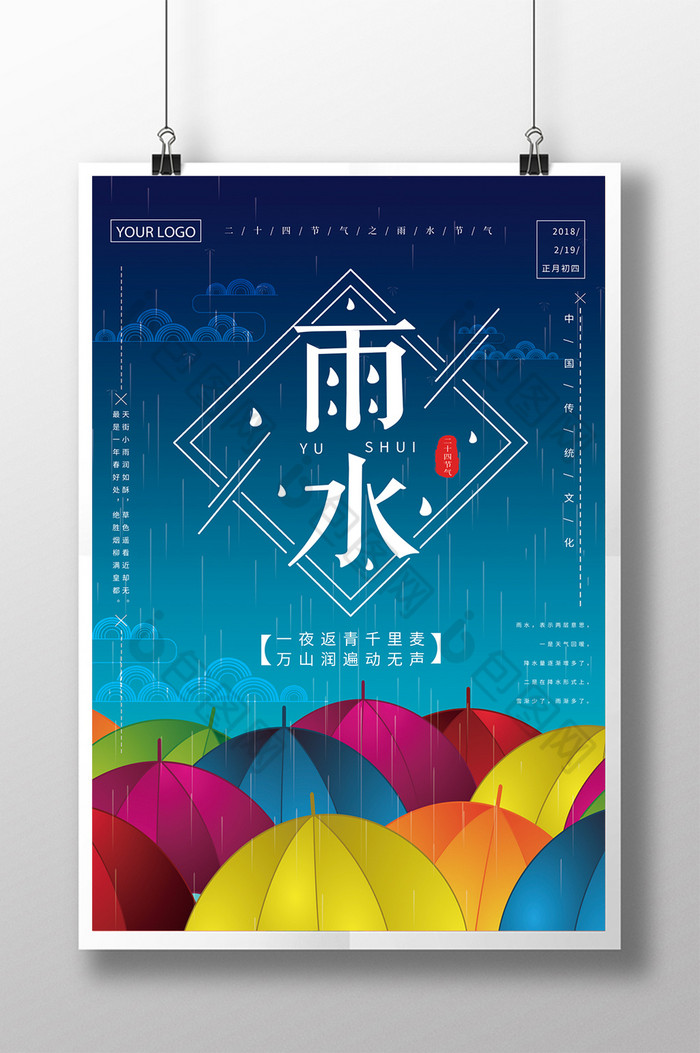烟雨中国风海报图片