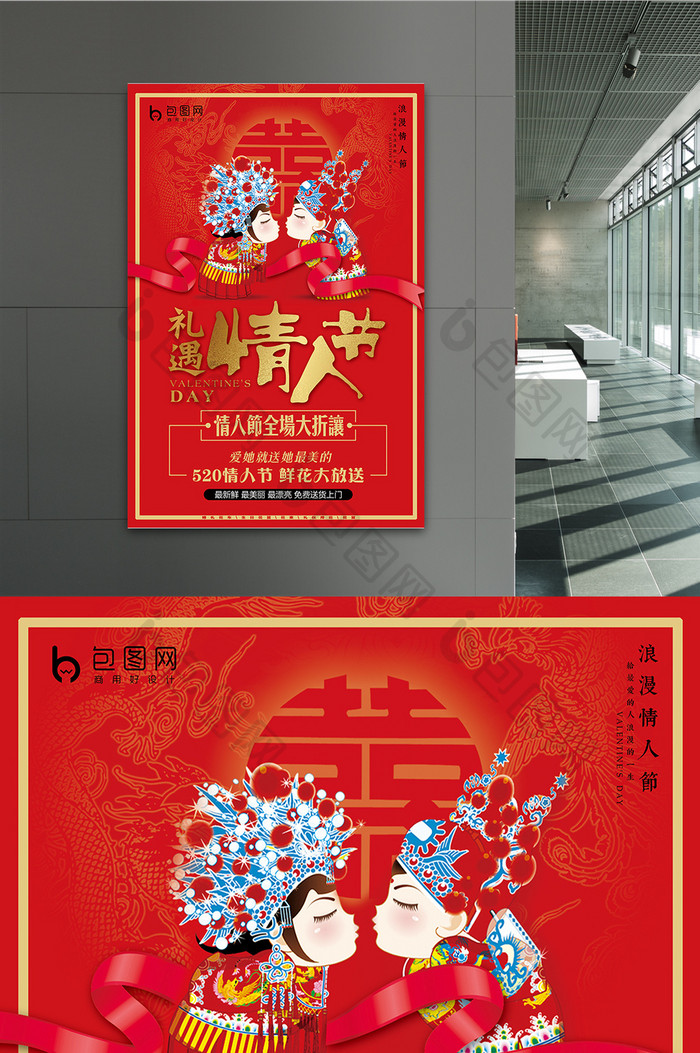喜庆红色 礼遇情人节宣传海报