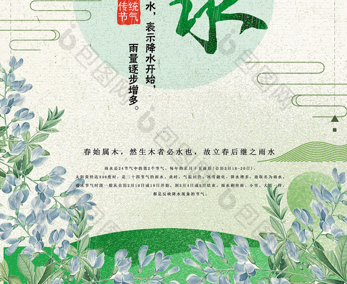 简洁中国风中国二十四节气雨水海报