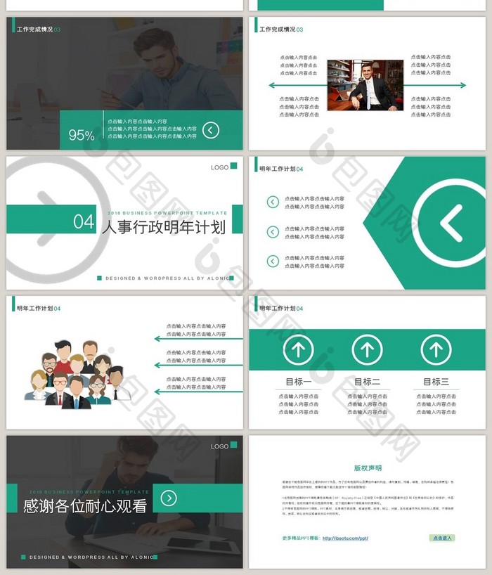 高级绿商务风人事行政工作总结PPT模板