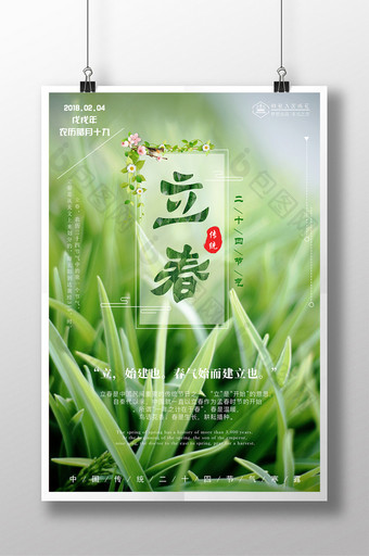 创意清新中国传统二十四节气之立春海报图片