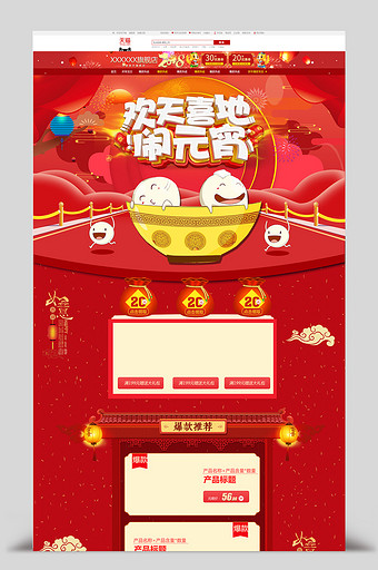 2018年货盛宴食品促销中国风元宵节首页图片