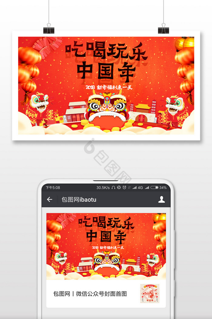 喜庆吃喝玩乐中国年微信公众号首图