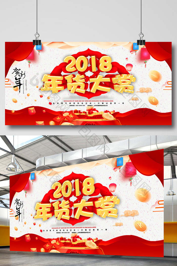 中国风2018年年货大赏促销展板