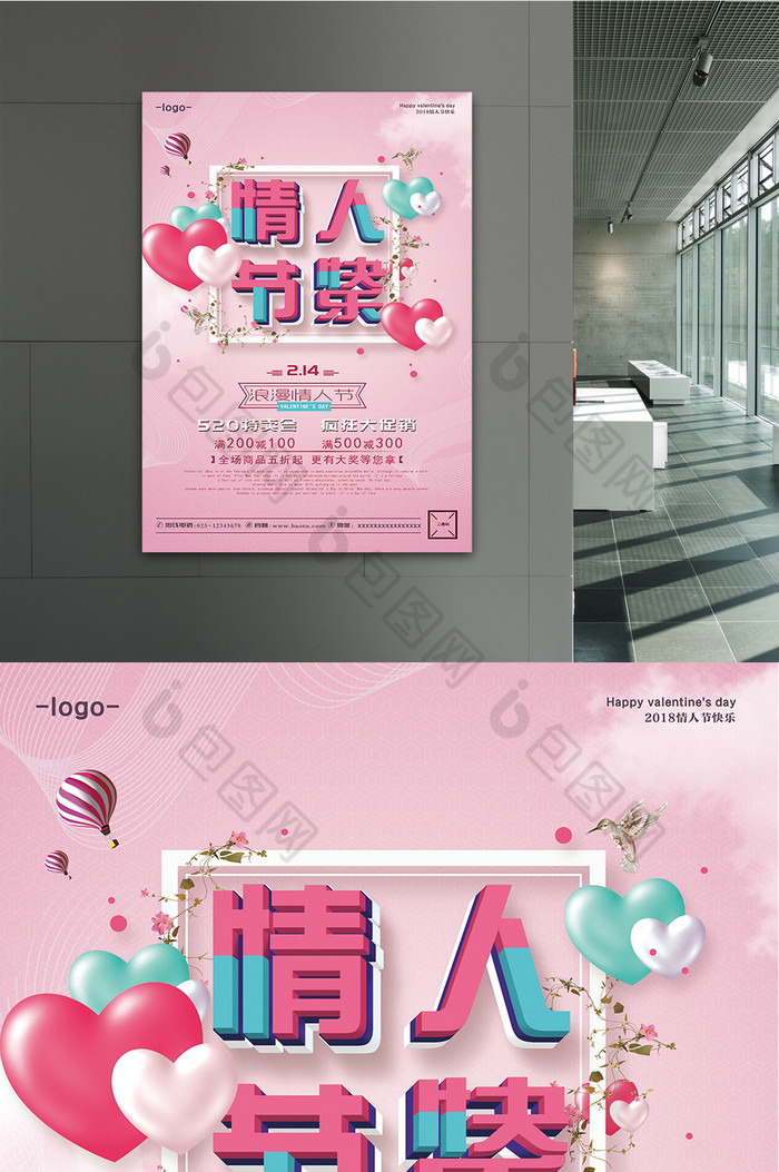 粉色温馨情人节快乐海报