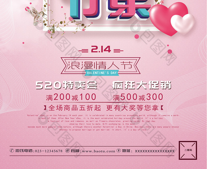 粉色温馨情人节快乐海报