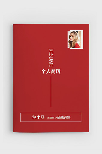 金融销售师成套简历Word简历模板