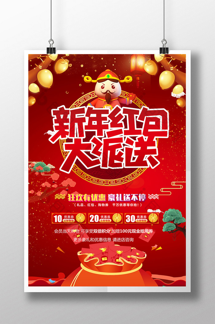 新年送礼新年活动疯狂抢红包图片