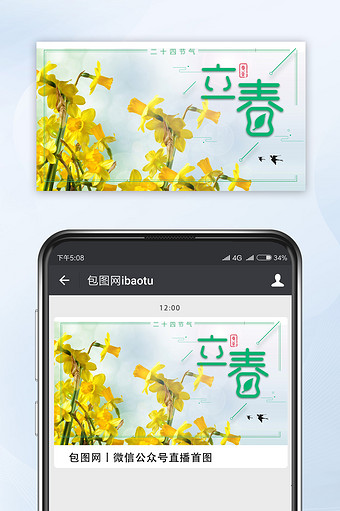 绿色卡通手绘风格立春微信公众号首图图片