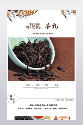 中国风简约茶茶叶详情页