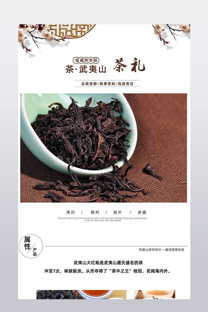 中国风茶茶叶详情页图片