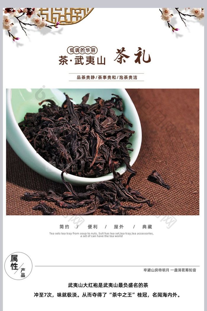 中国风简约茶茶叶详情页