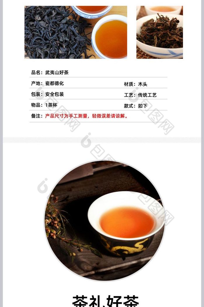 中国风简约茶茶叶详情页