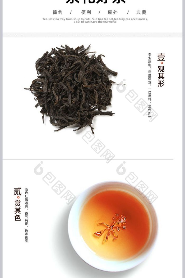 中国风简约茶茶叶详情页