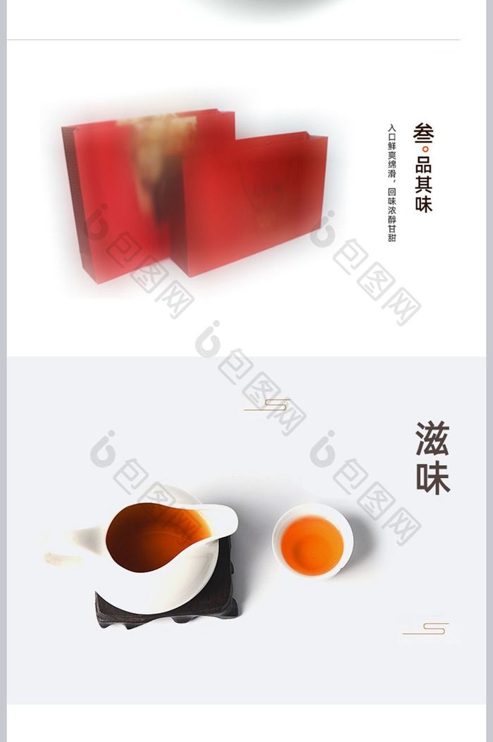 中国风简约茶茶叶详情页