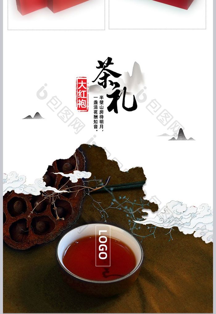 中国风简约茶茶叶详情页