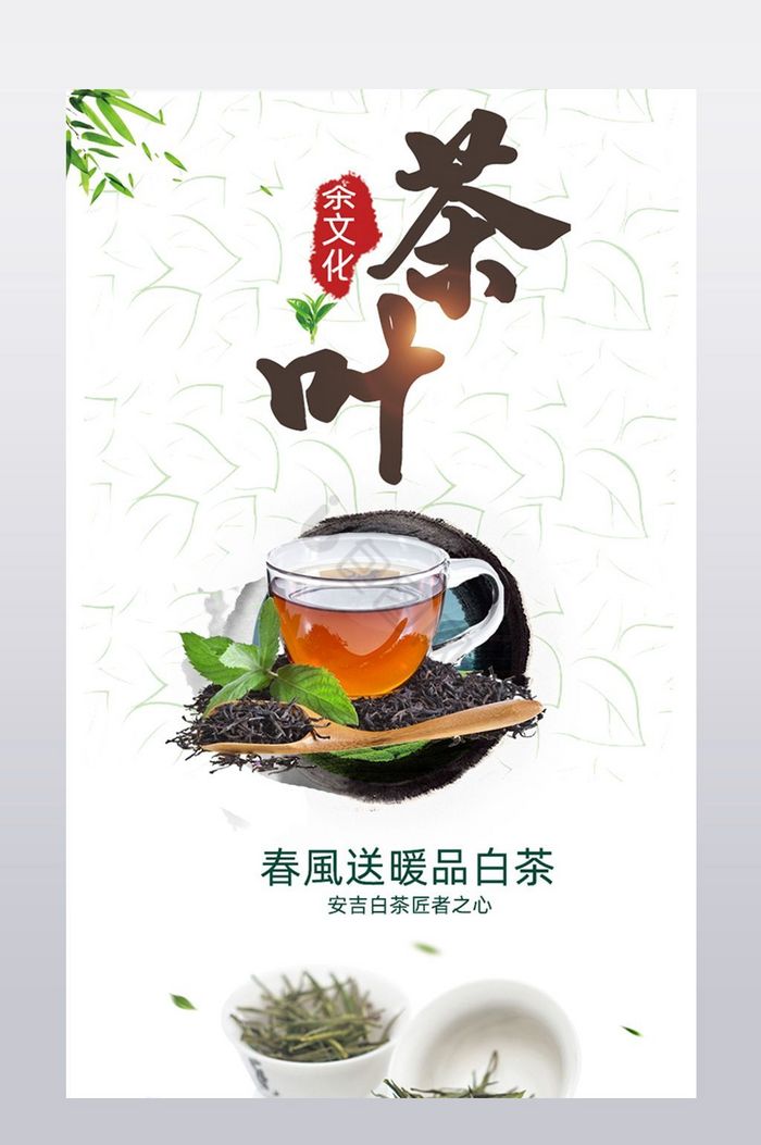 春茶中国风详情页图片
