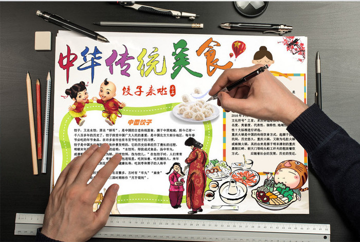 中华传统美食小学生小报手抄报word模板