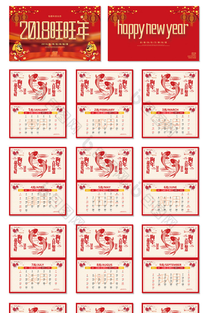 中国风喜庆2018旺旺年狗年台历设计