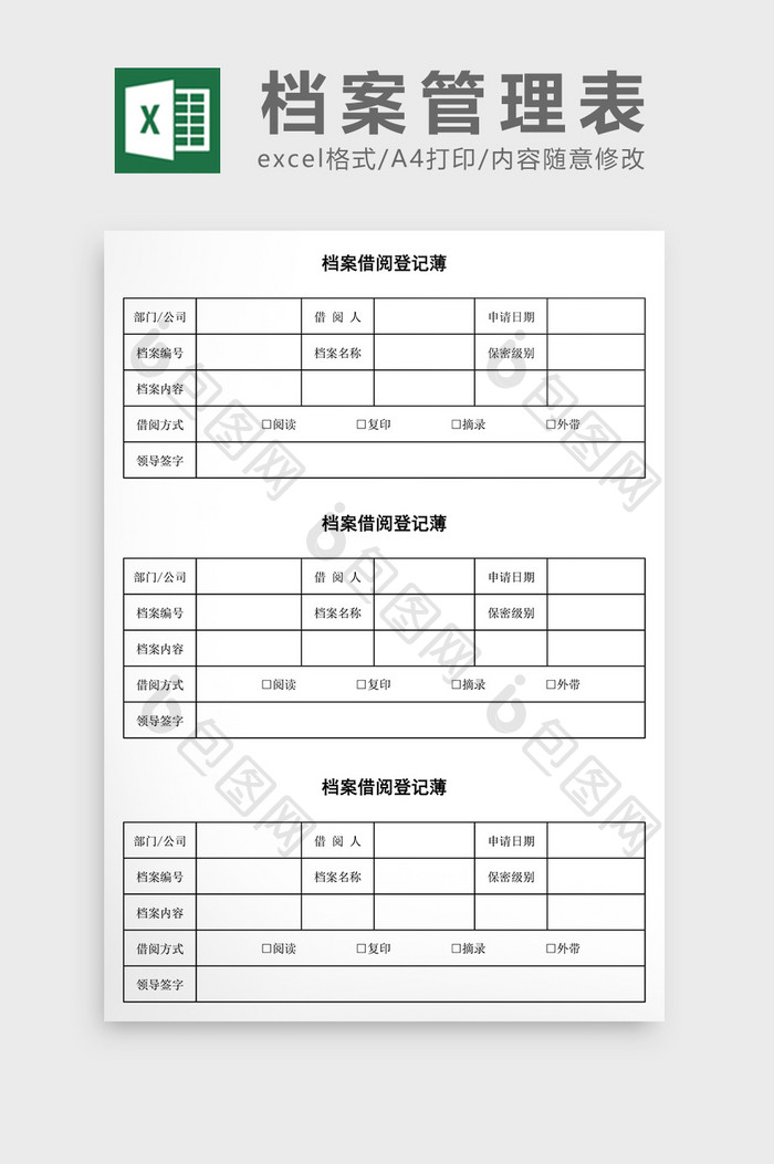 档案借阅单EXCEL表模板