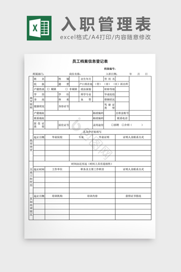 登记表图片-登记表素材免费下载-包图网