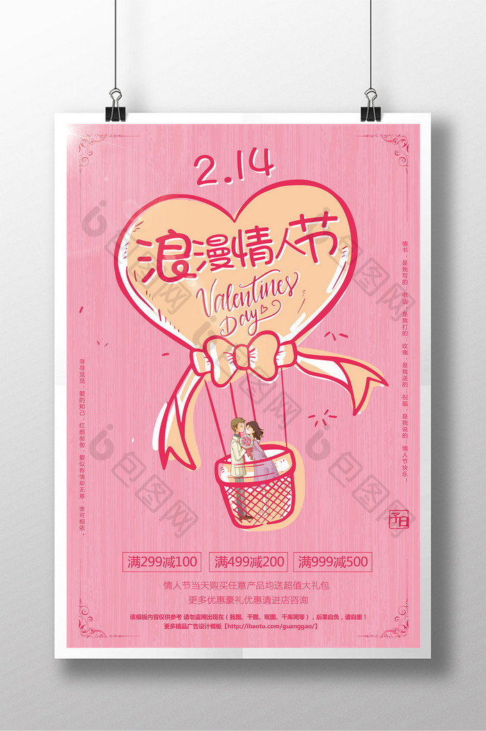 粉色可爱浪漫情人节促销海报