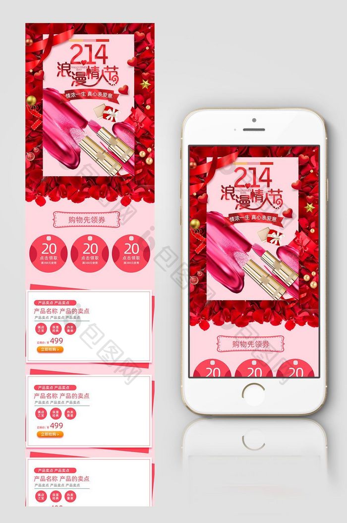 情人节粉色浪漫风格化妆品手机端首页模板