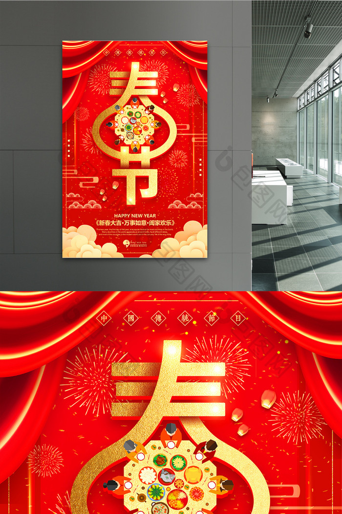 2018红色喜庆春节节日海报