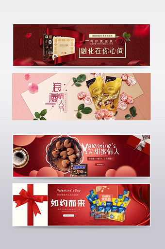 淘宝浪漫巧克力情人节食品海报banner图片