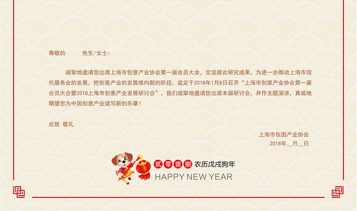 喜庆高端中国风2018新年邀请函