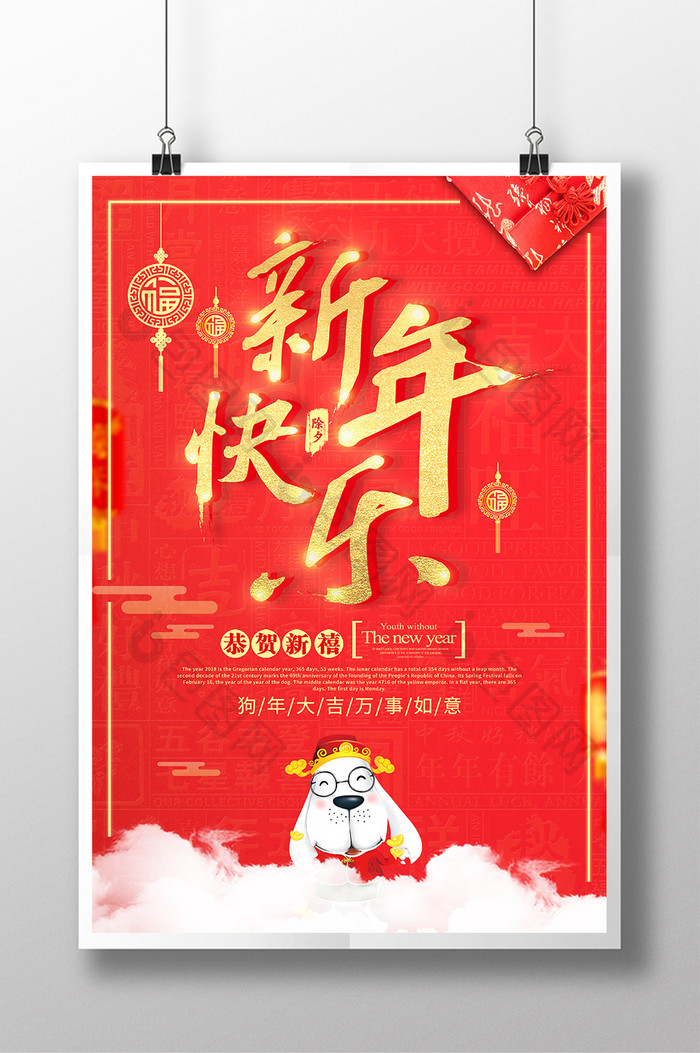 创意海报极简红色喜庆新年快乐商场促销海报
