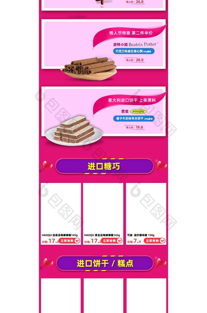 浪漫粉色风情人节食品个护家居用品移动首页