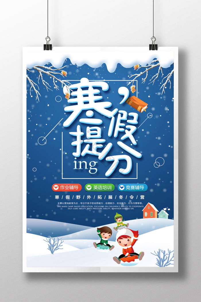 寒假卡通图片-寒假卡通素材免费下载-包图网