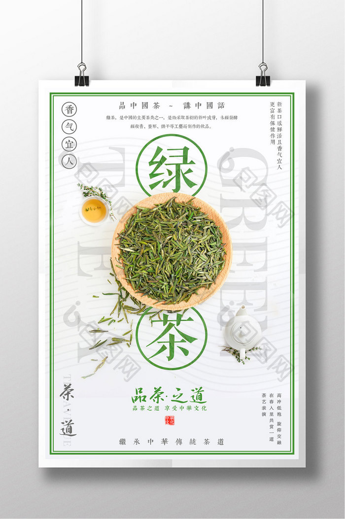 简约创意中国风绿茶茶叶海报