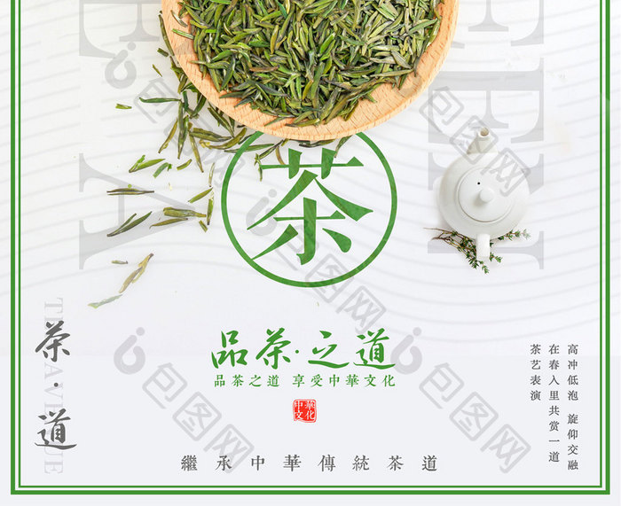 简约创意中国风绿茶茶叶海报