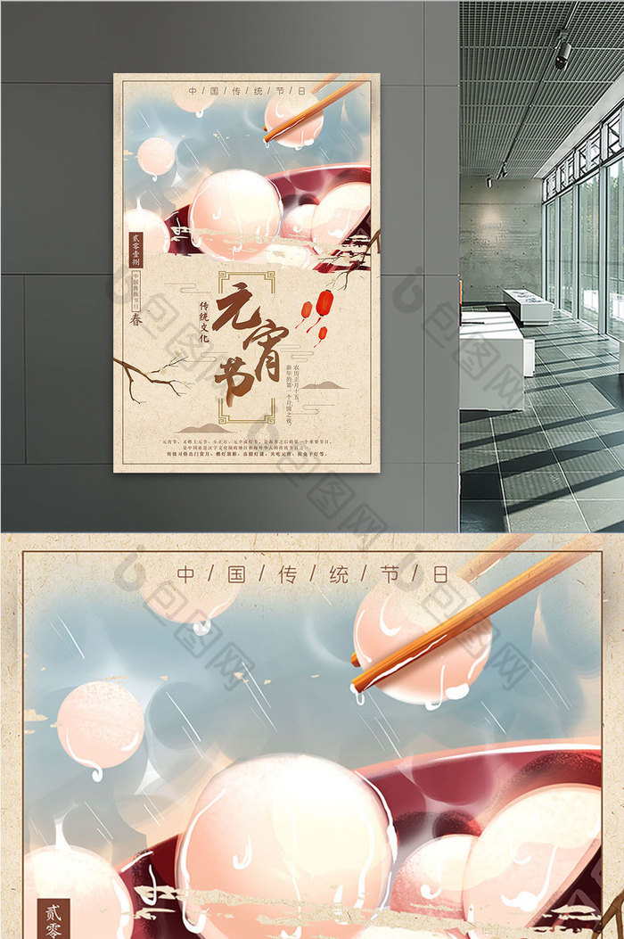 中国风元宵节节日海报