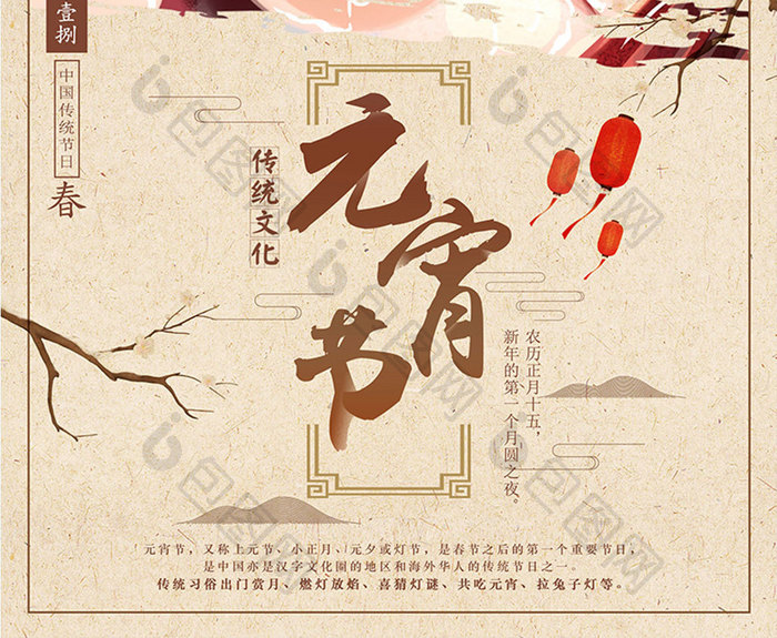中国风元宵节节日海报