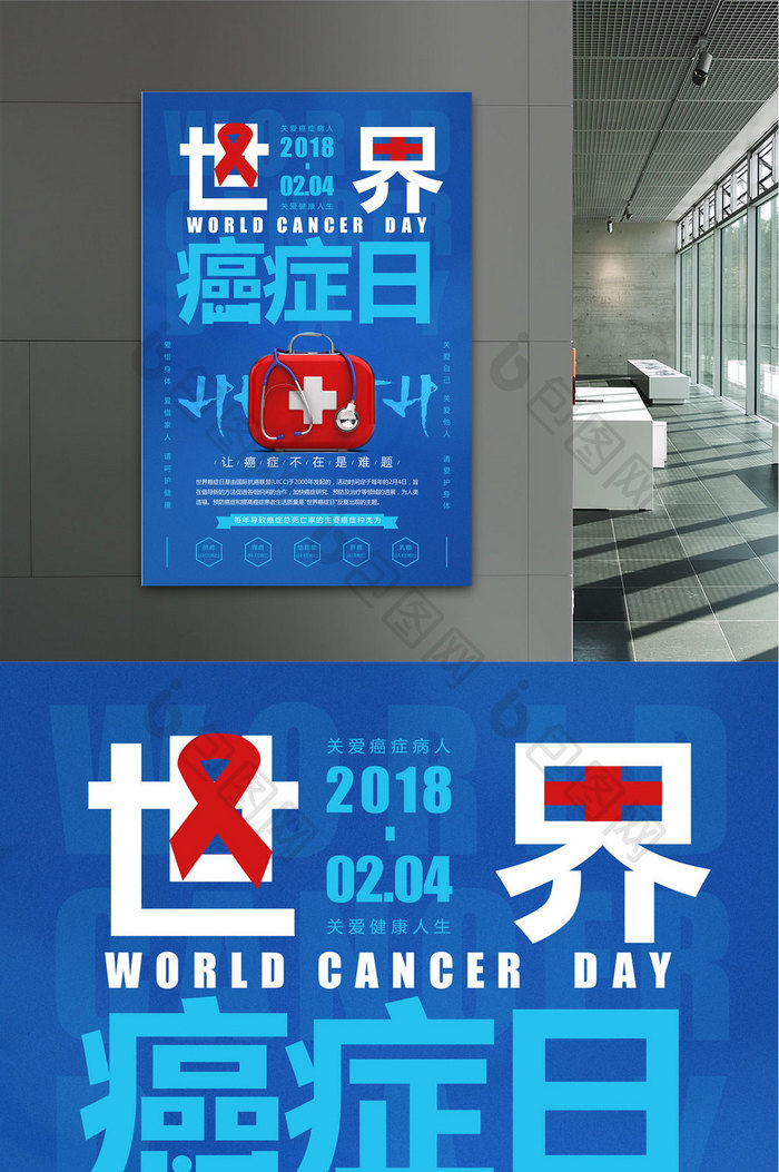 简约蓝色世界癌症日公益海报