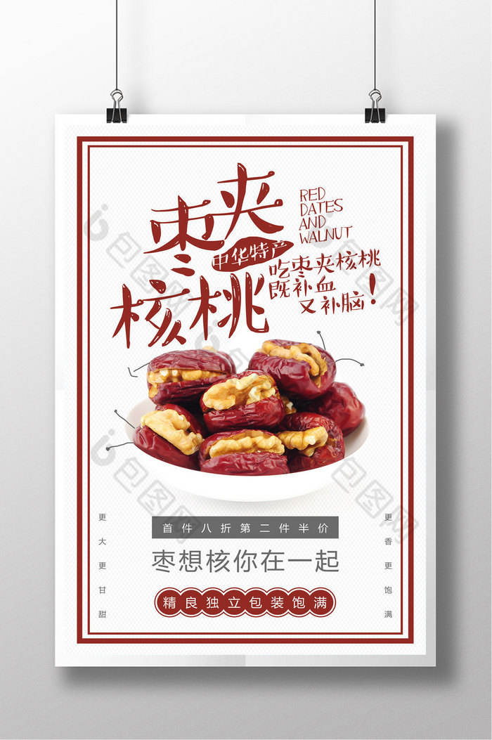 手绘枣夹核桃图片模板-包图网