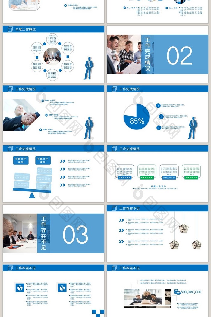蓝白商务大气工作计划总结PPT模板
