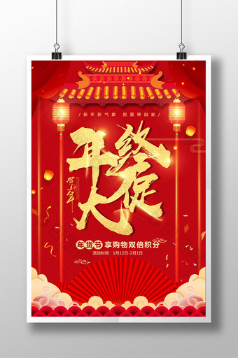 红色喜庆中国风年终促销海报图片