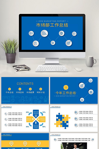 简约商务风市场部工作总结PPT模板图片